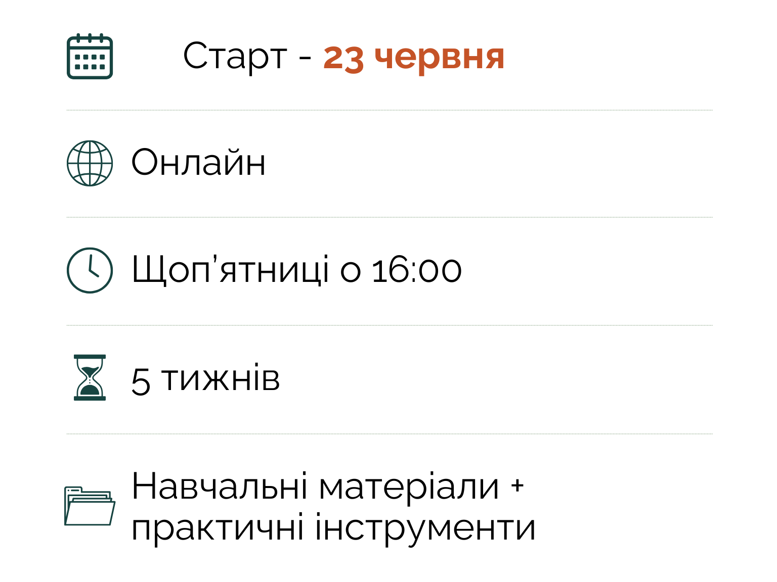 23 червня елемент керуюча